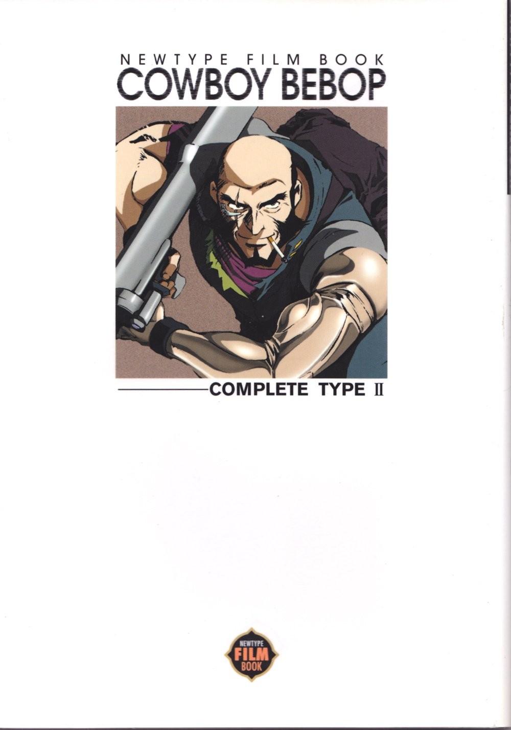 カウボーイビバップ〈完全版〉フィルムブック (2)