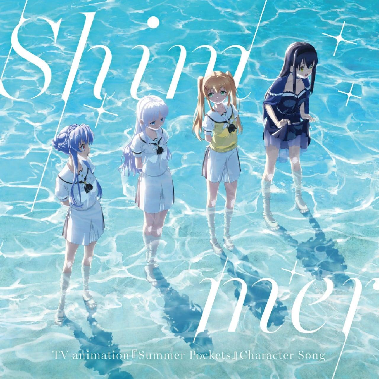 Summer Pockets キャラクターソング 『Shimmer』