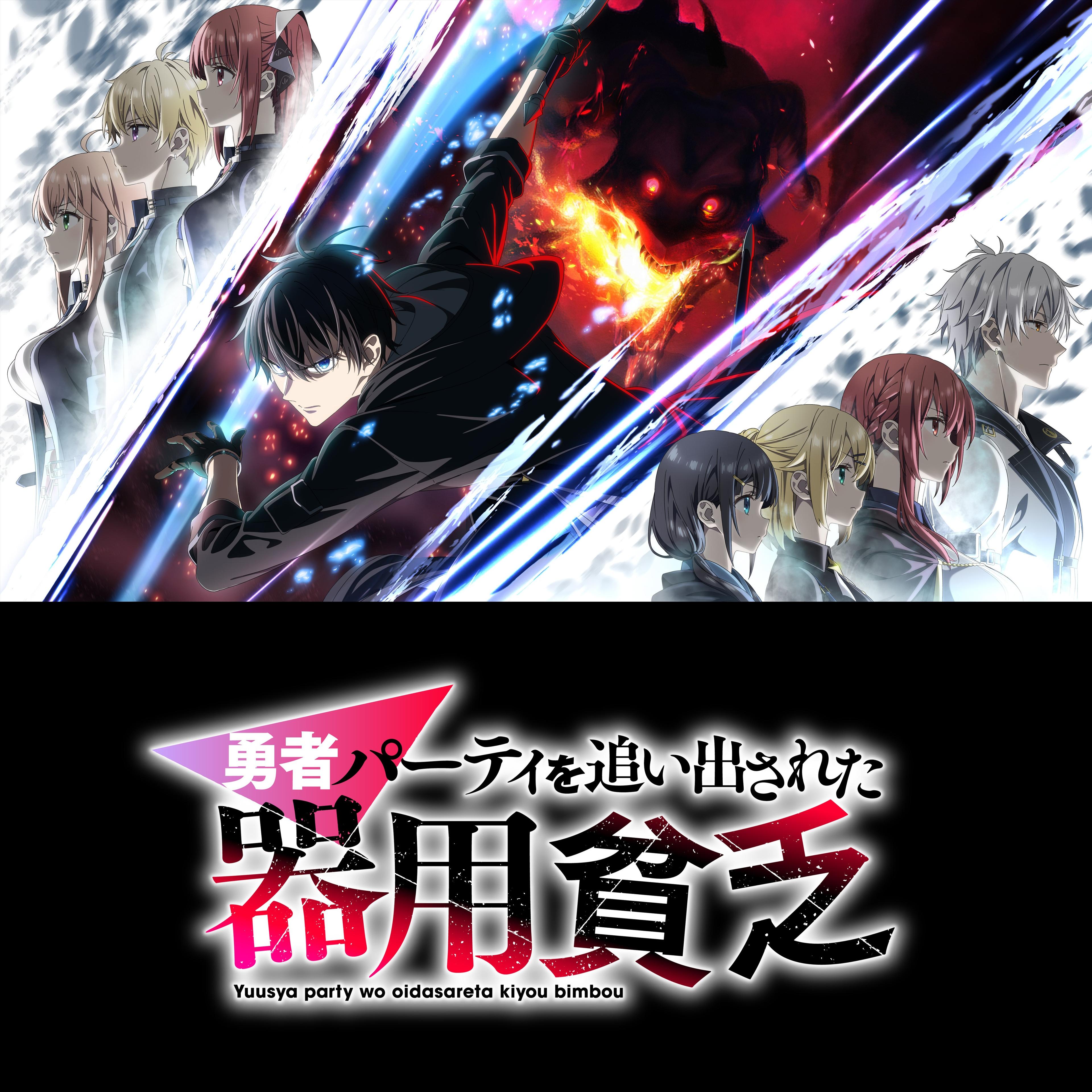 TVアニメ『勇者パーティを追い出された器用貧乏』オリジナル・サウンドトラック