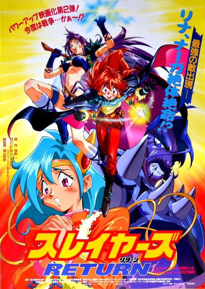 剧场版 秀逗魔导士RETURN