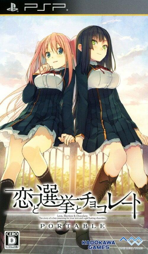 恋爱和选举和巧克力 携带版