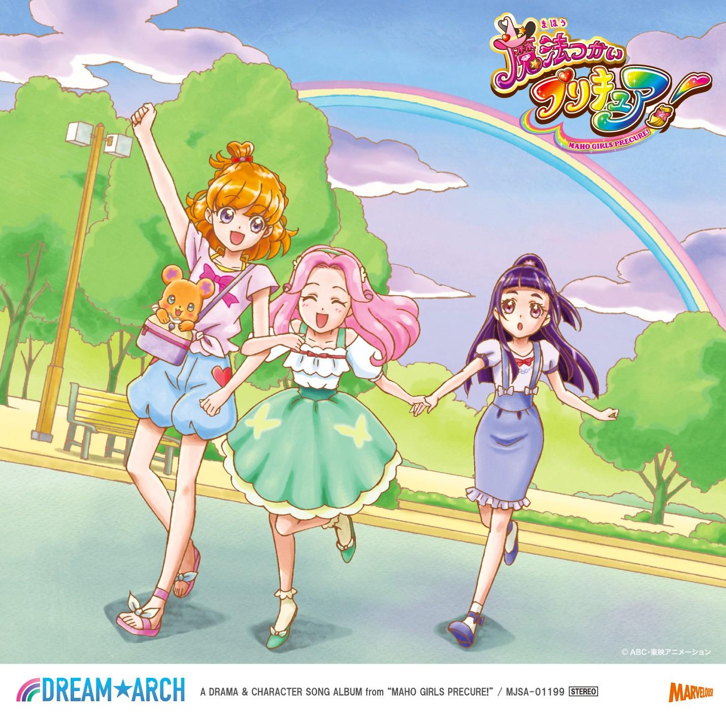 魔法つかいプリキュア! ドラマ&キャラクターソングアルバム ドリーム☆アーチ