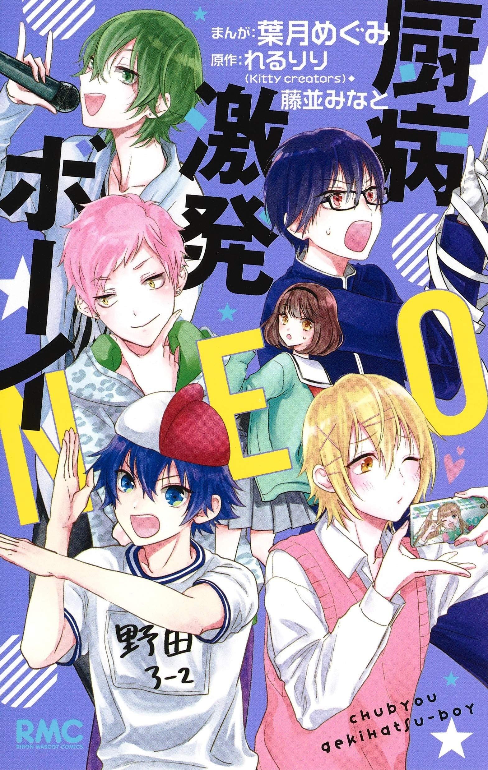 厨病激発ボーイ NEO