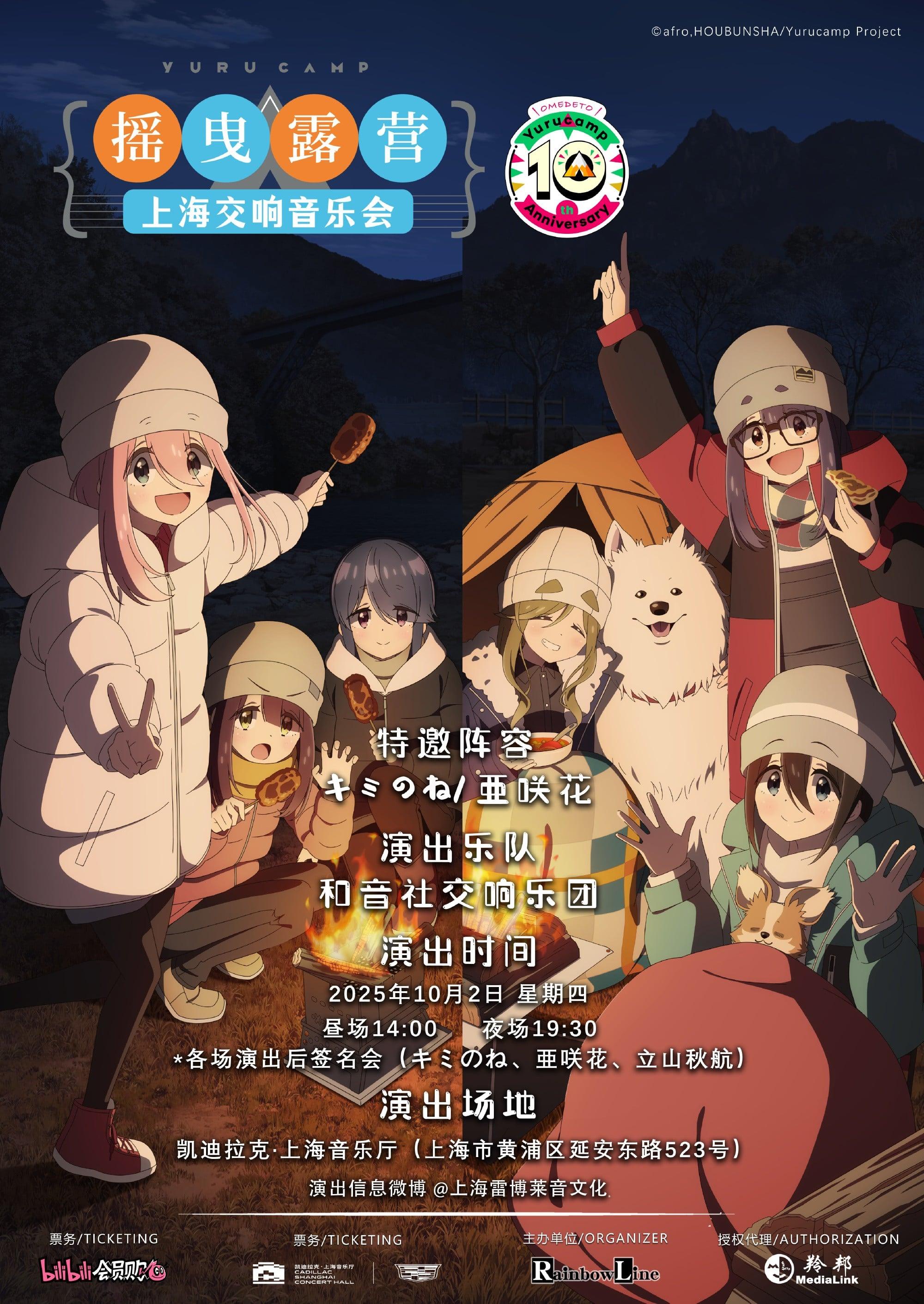 摇曳露营△ 上海交响音乐会