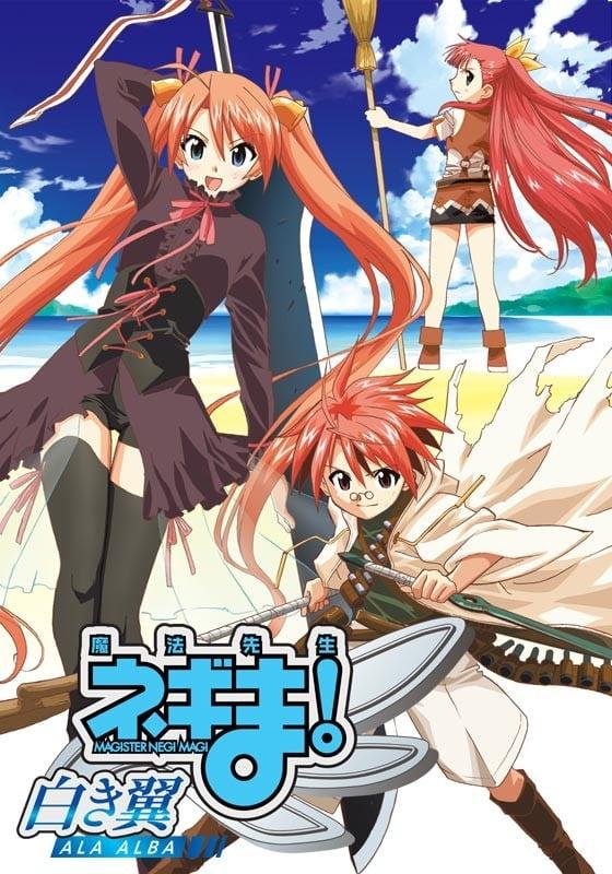 魔法老师涅吉！～白之翼 ALA ALBA～