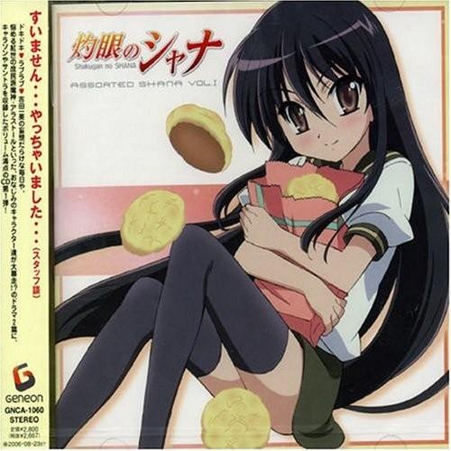 灼眼のシャナ Assorted Shana Vol.I