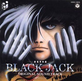 劇場用映画 BLACK JACK ORIGINAL SOUND TRACK