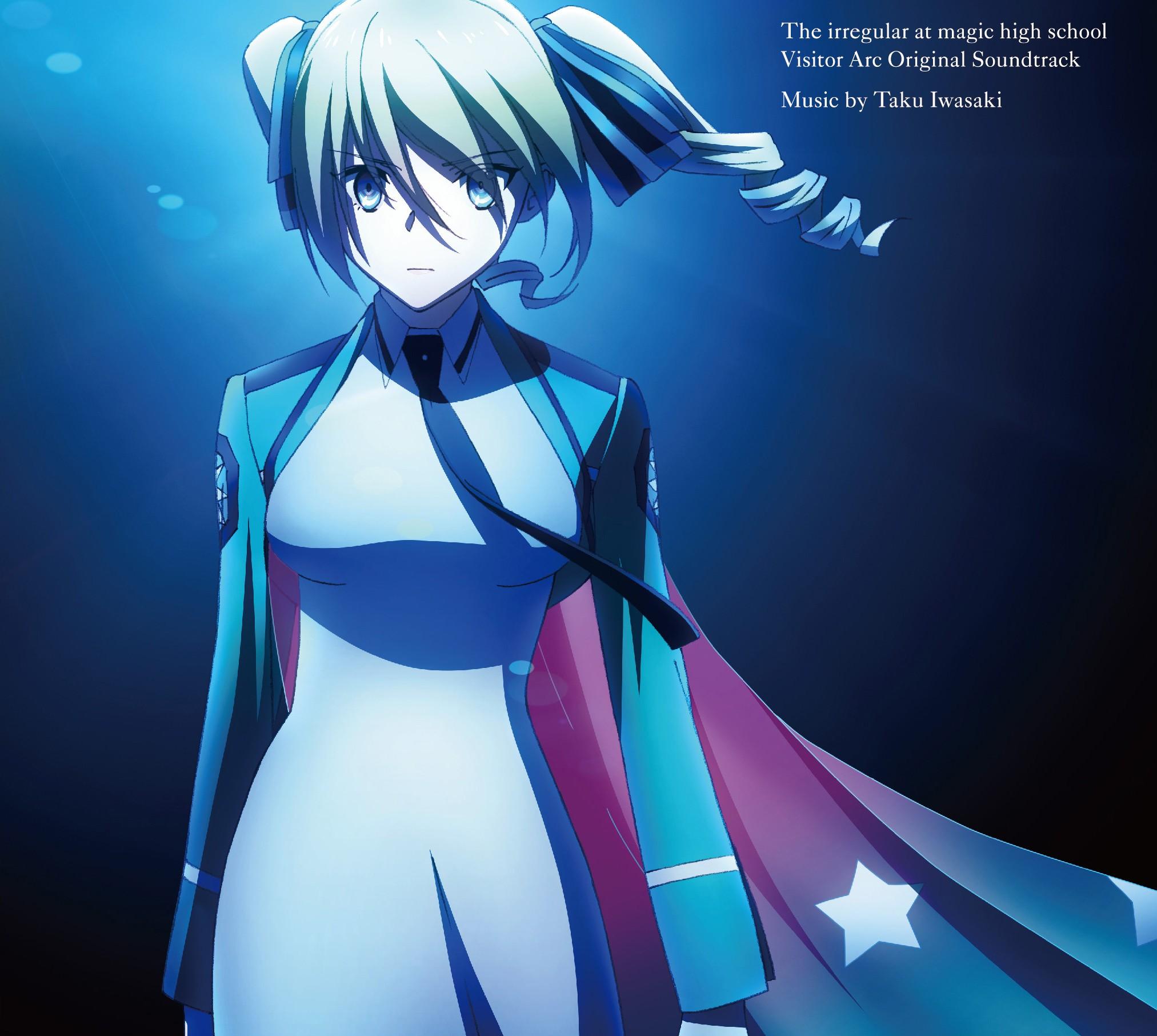 魔法科高校の劣等生 来訪者編 オリジナルサウンドトラック