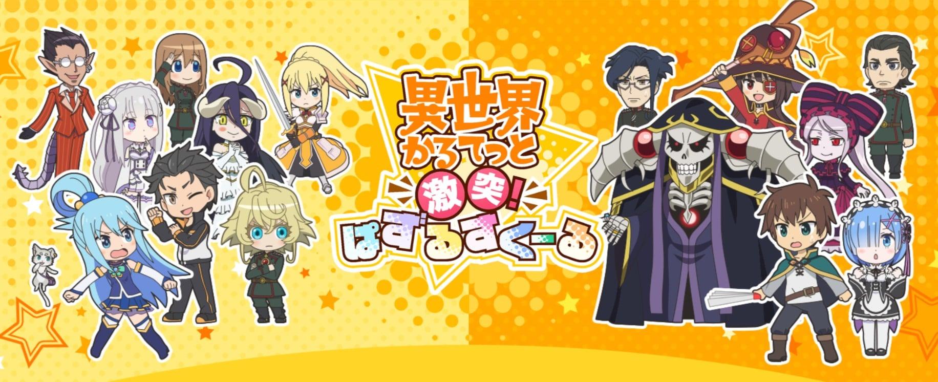 异世界四重奏～激战！拼图学园～