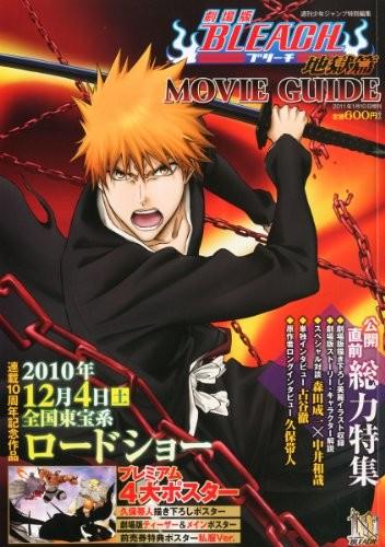 劇場版BLEACH 地獄篇 MOVIE GUIDE