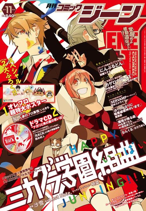 御神乐学园组曲