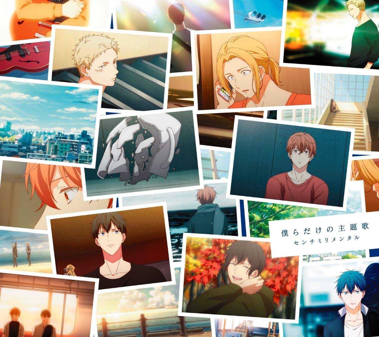 僕らだけの主題歌