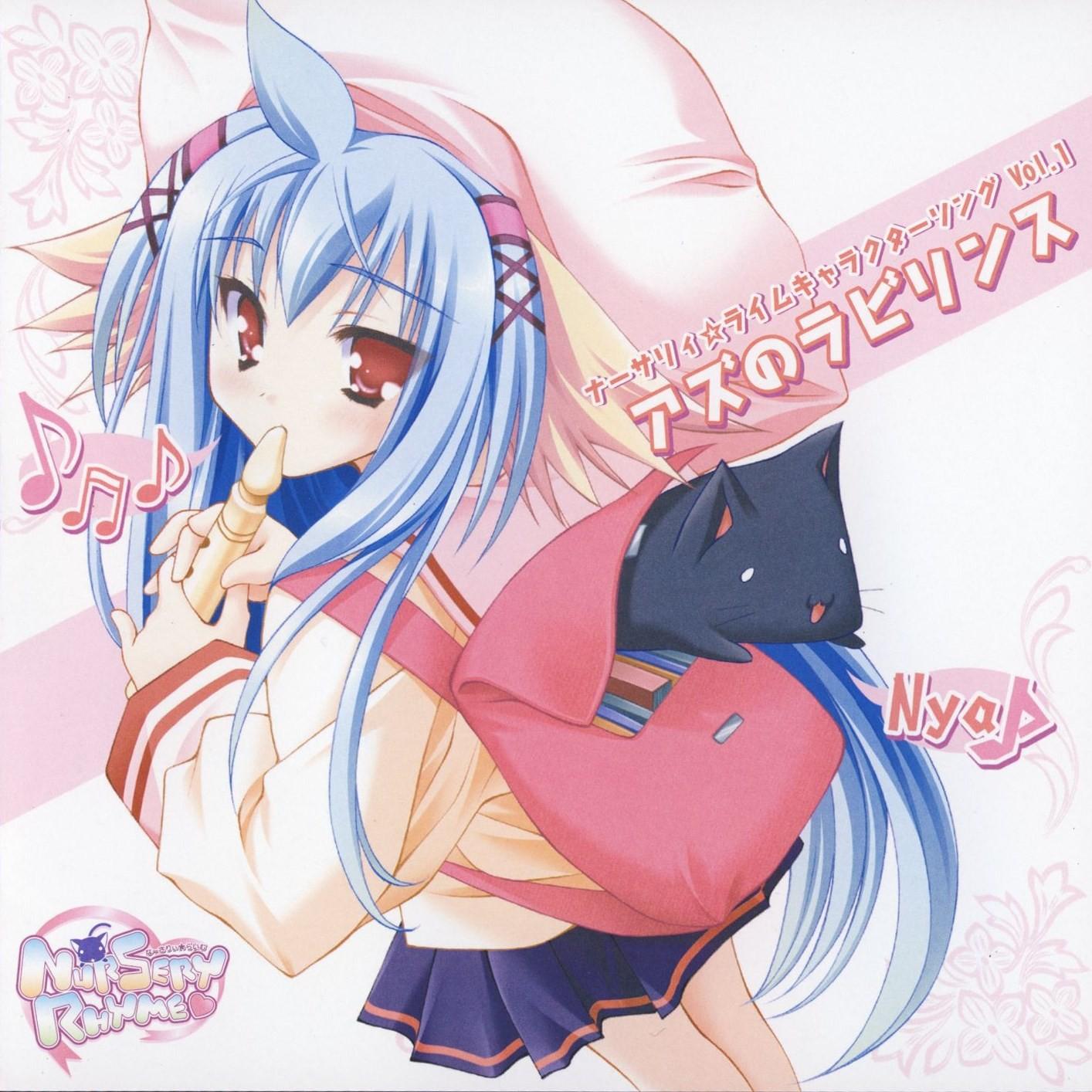 ナーサリィ☆ライム キャラクターソング Vol.1 「アズのラビリンス」