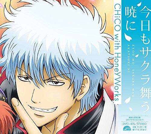 今日もサクラ舞う暁に