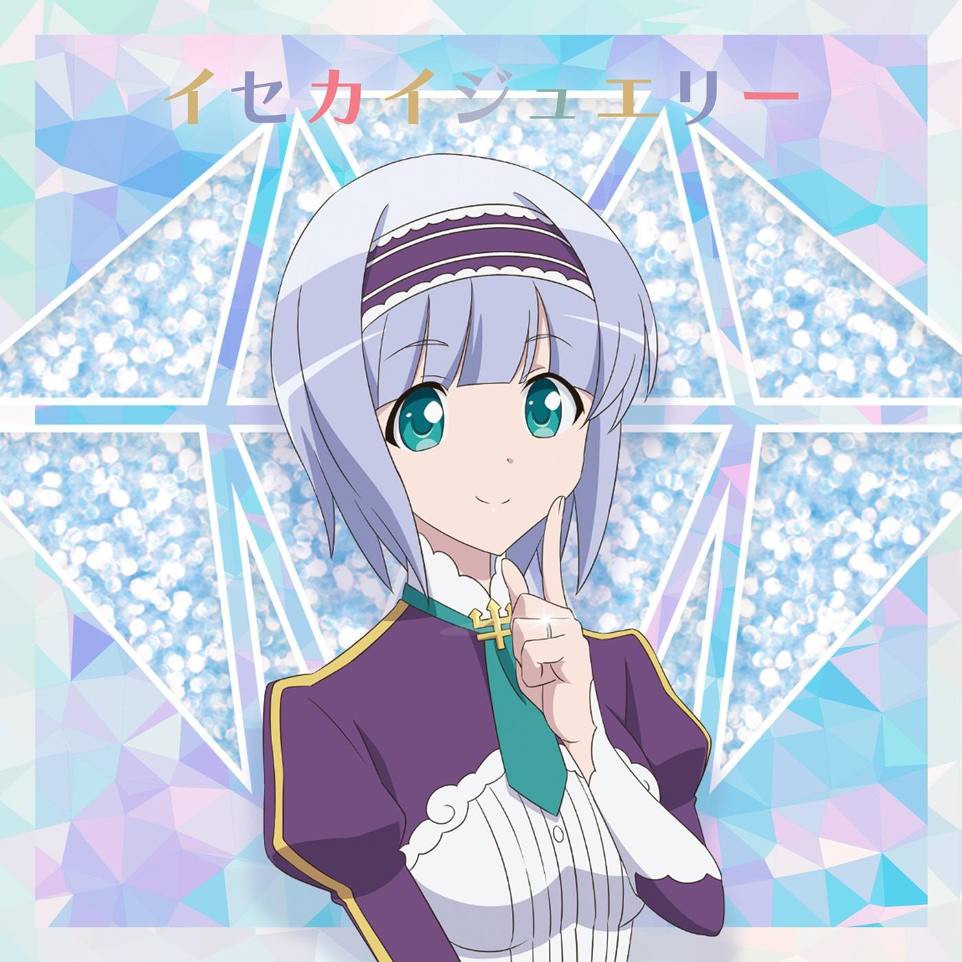 イセカイジュエリー(リンゼver.)