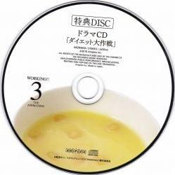 WORKING!! ドラマCD「ダイエット大作戦」