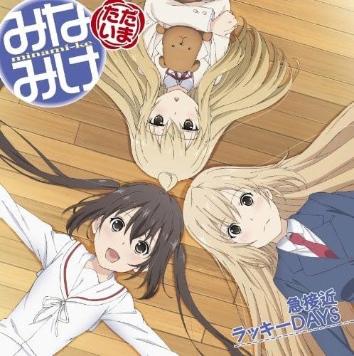 南家三姐妹 回来了ED