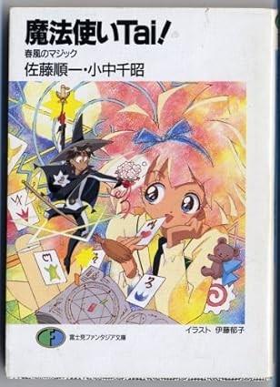 魔法使いTai!