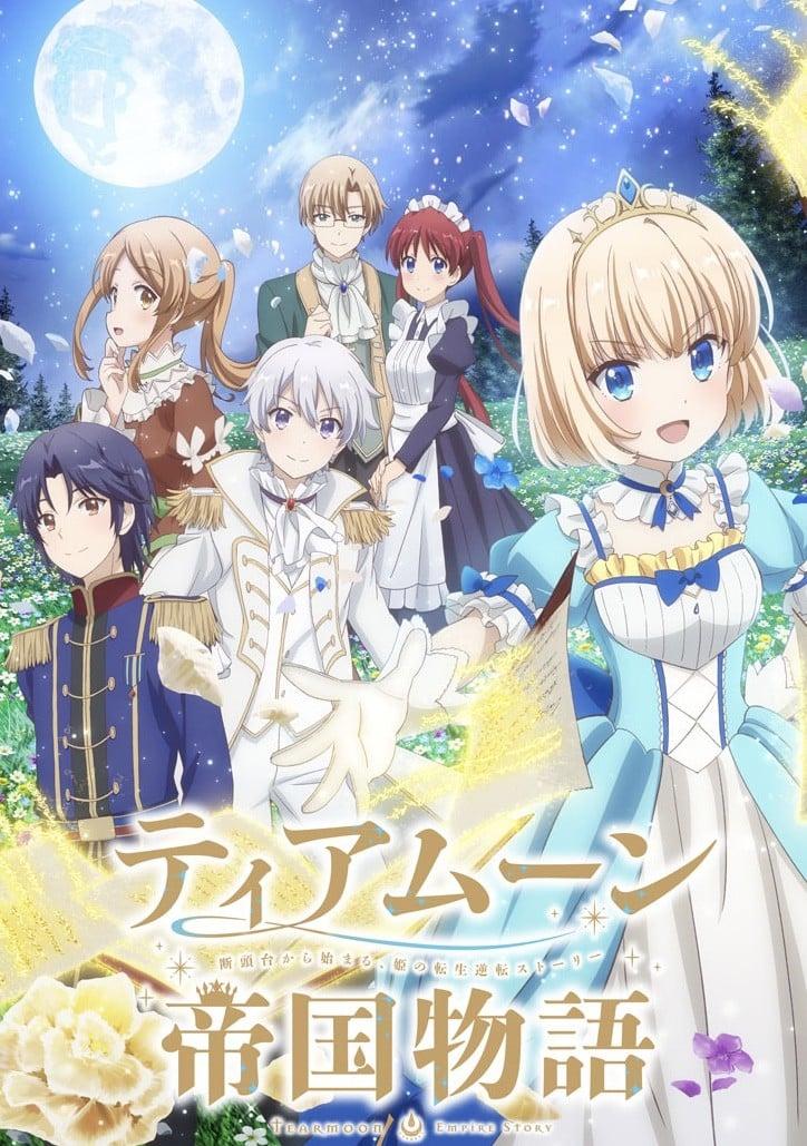 迪阿姆帝国物语～从断头台开始的，公主转生逆转传～