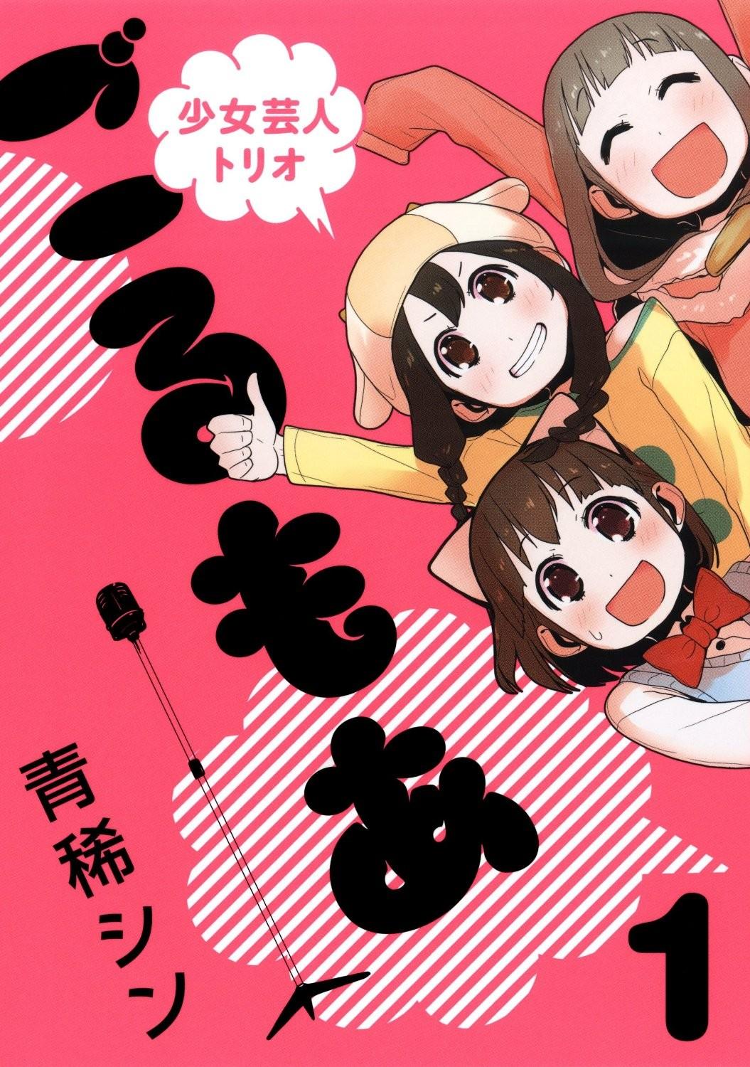 少女芸人トリオ ごるもあ