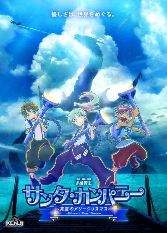 圣诞老人公司 仲夏的圣诞快乐