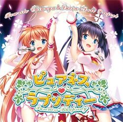 ピュアネスラプソディー