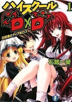 恶魔高校 D×D
