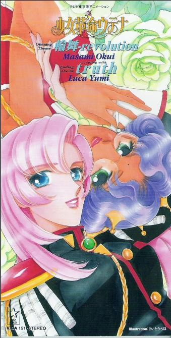 輪舞 - revolution / truth