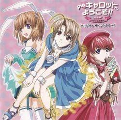 劇場版 Pia♥キャロットへようこそ!! ~さやかの恋物語~ オリジナルサウンドトラック