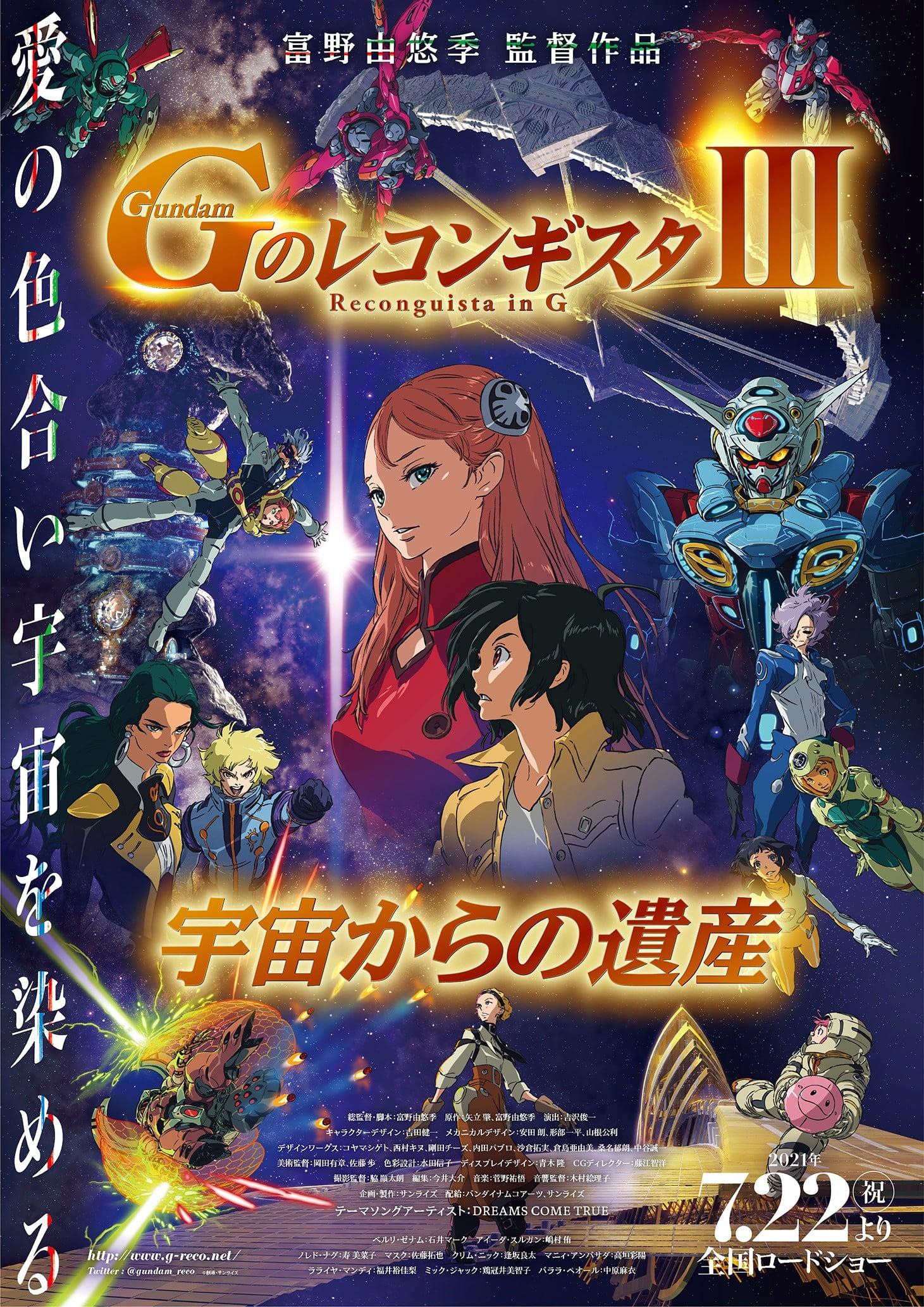 剧场版 高达Reconguista in G Ⅲ 来自宇宙的遗产