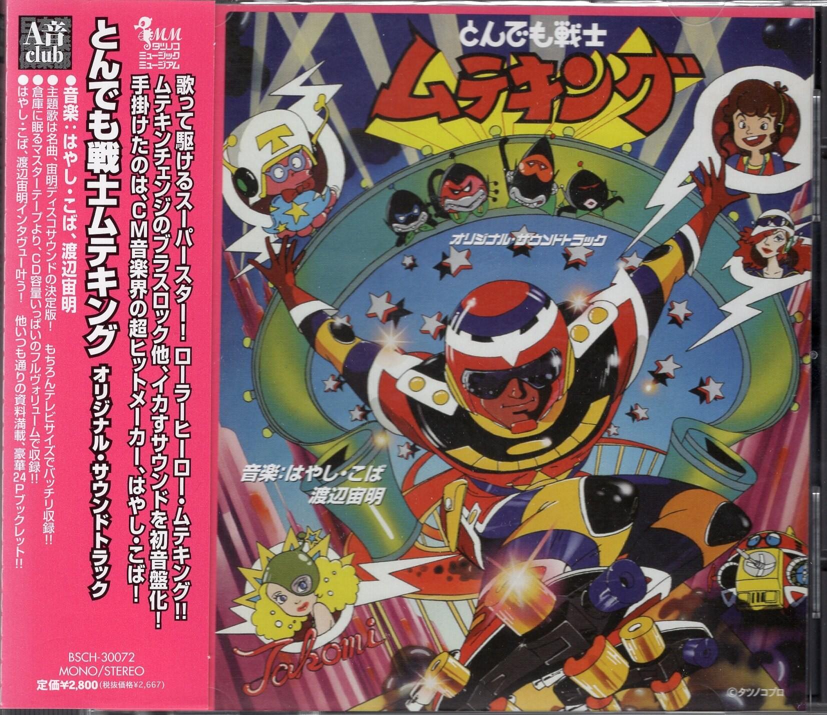 万能战士无比敌 OST