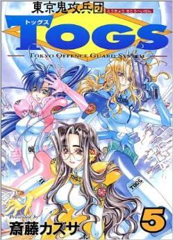 东京鬼攻兵团TOGS 5