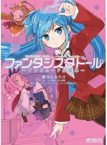 幻想玩偶 〜镜之序曲〜