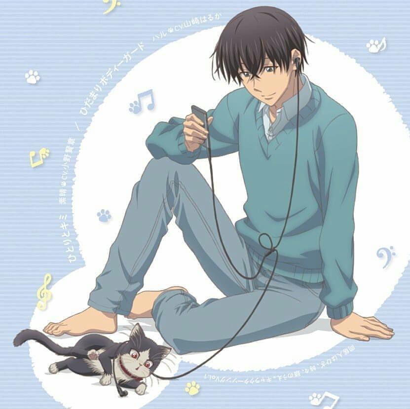 ひとりとキミ / ひだまりボディーガード