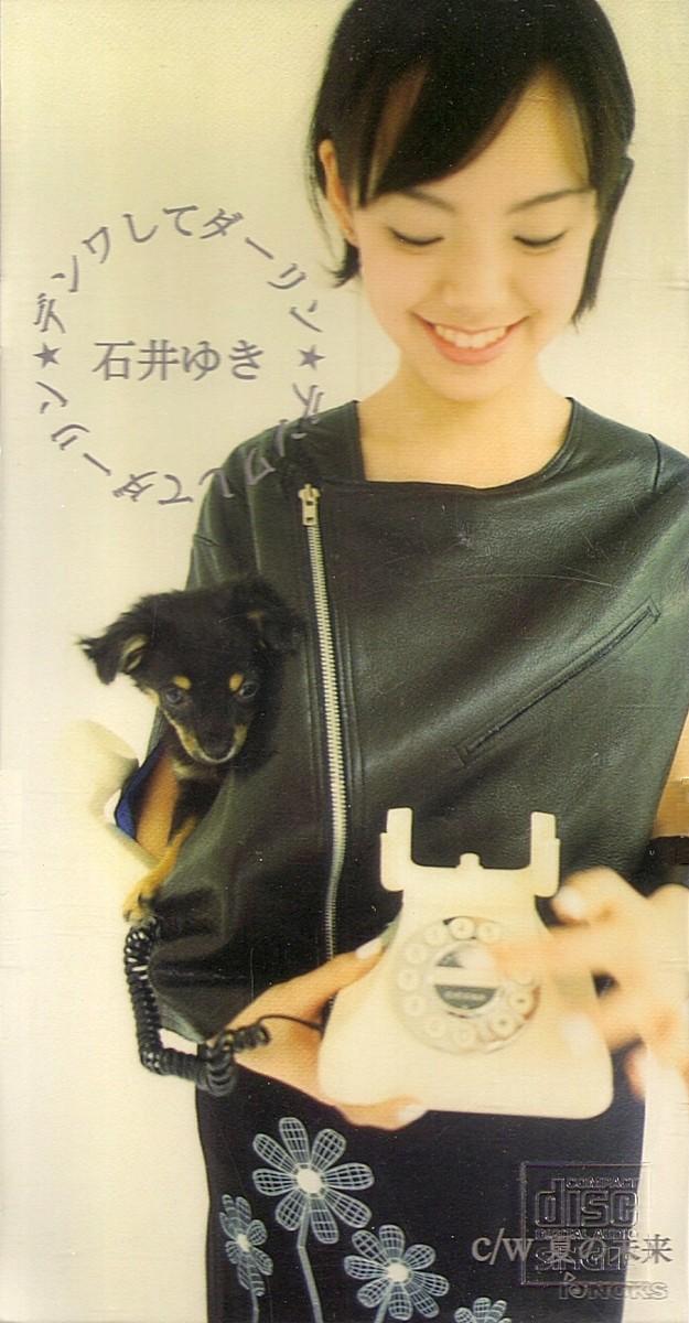 デンワしてダーリン