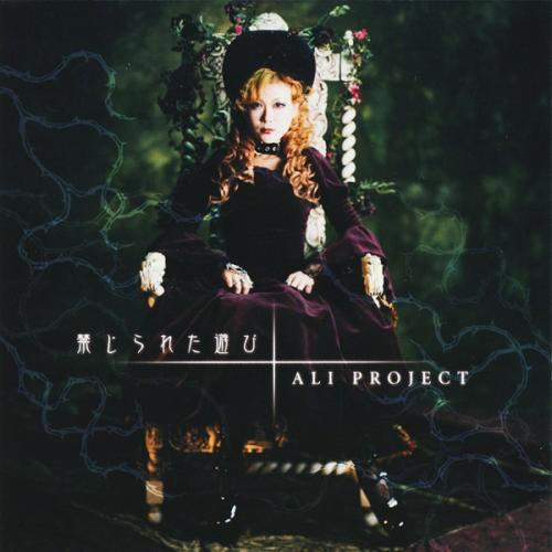 禁じられた遊び