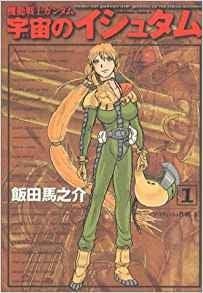 机动战士GUNDAM 宇宙的死亡女神