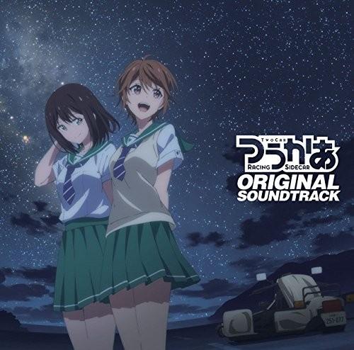 『つうかあ』オリジナルサウンドトラック