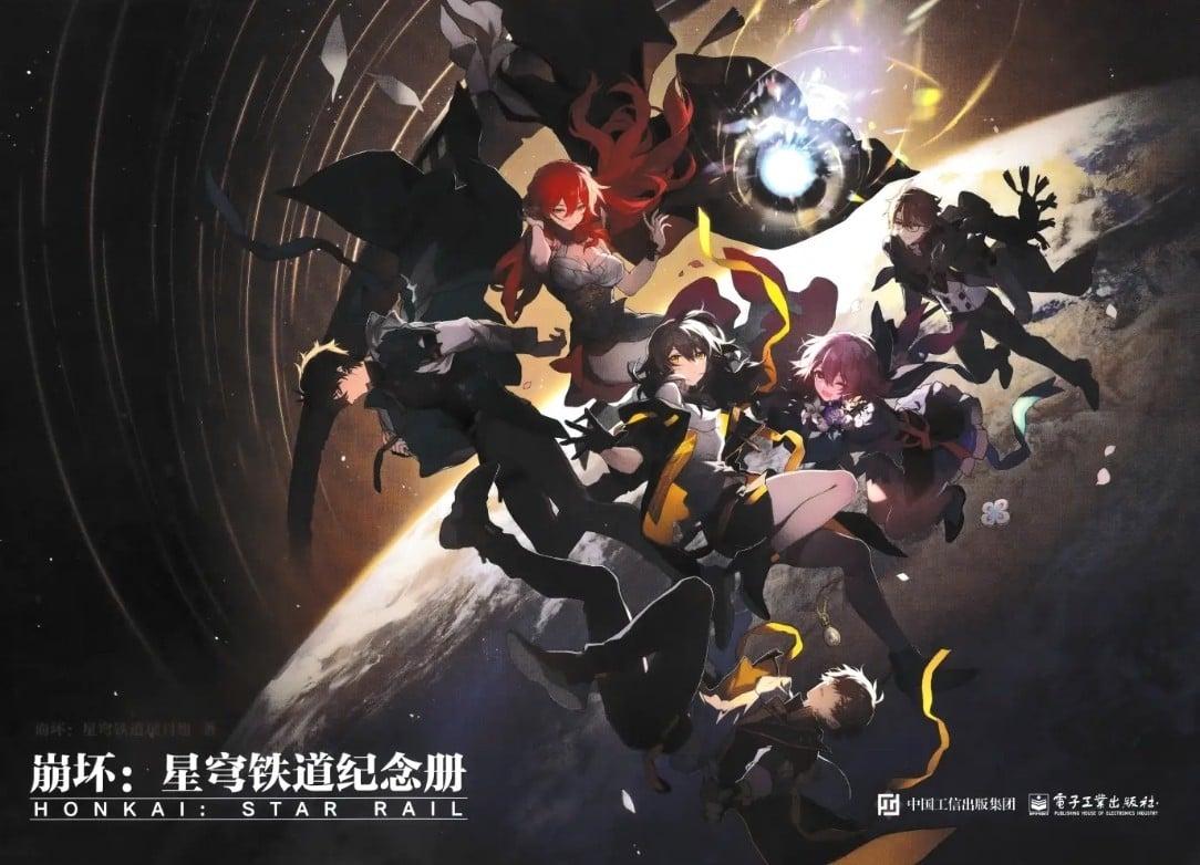 崩坏：星穹铁道纪念册