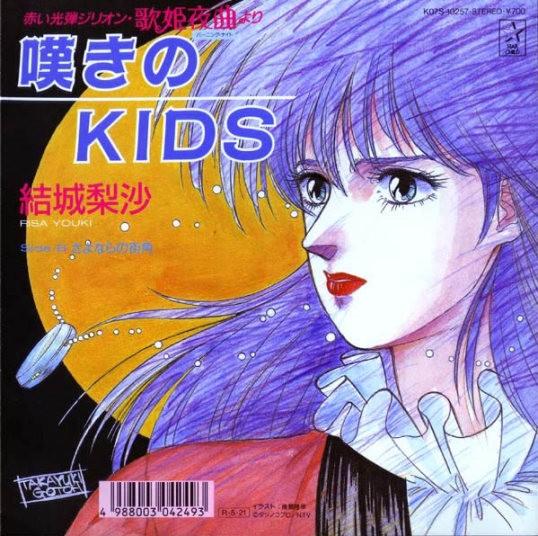 嘆きのKIDS