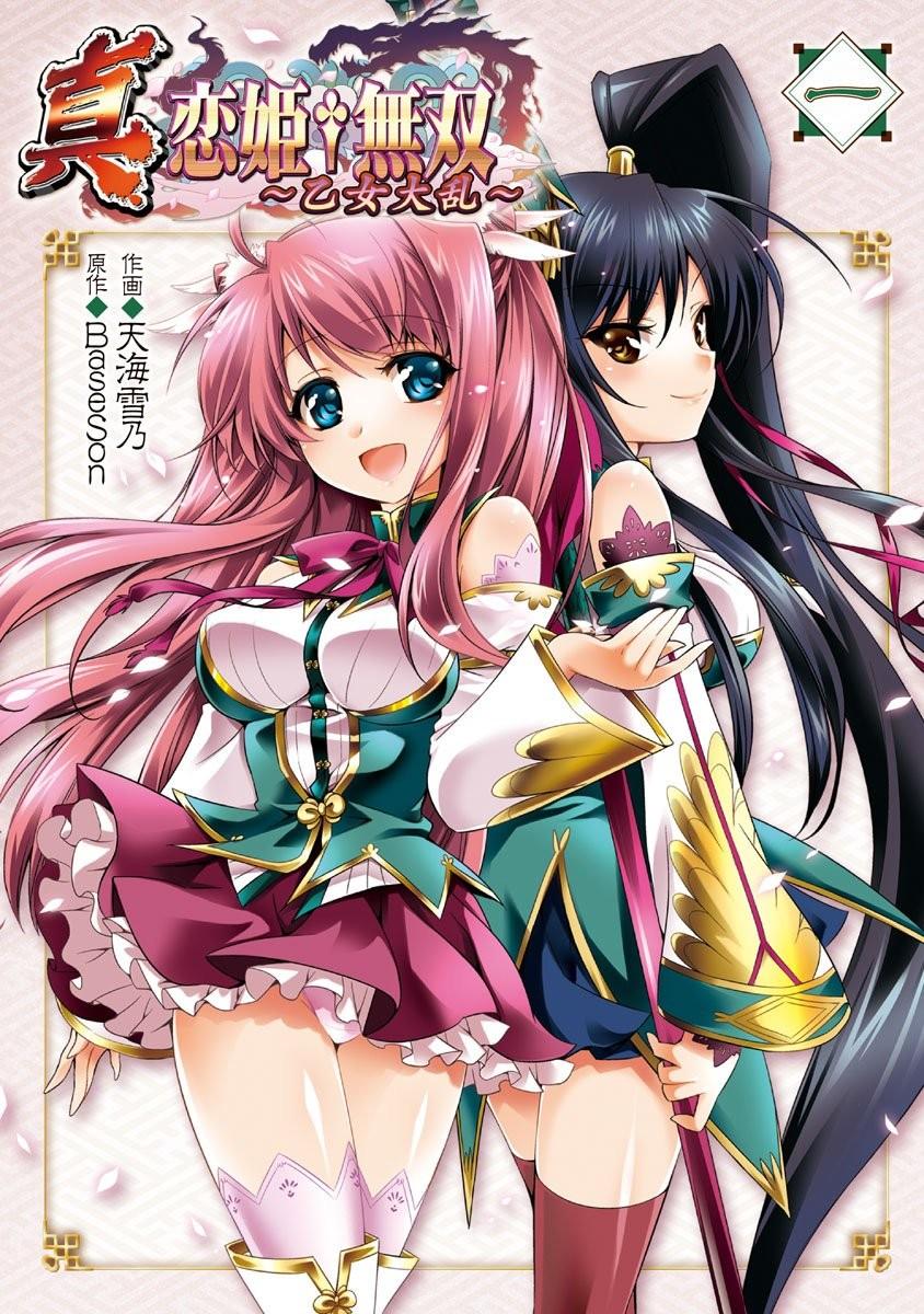 真・恋姬†无双～乙女大乱～