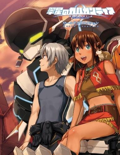 翠星のガルガンティア ワールドクリエイション