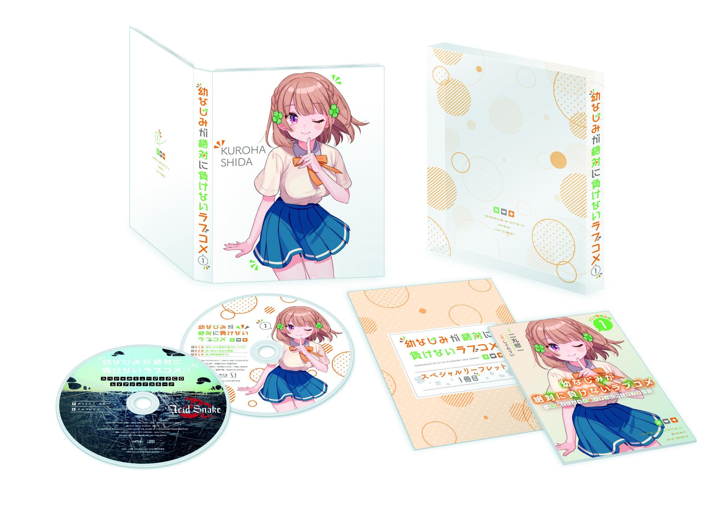 幼なじみが絶対に負けないラブコメ 第1巻 特典CD