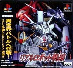 真实机器人战线