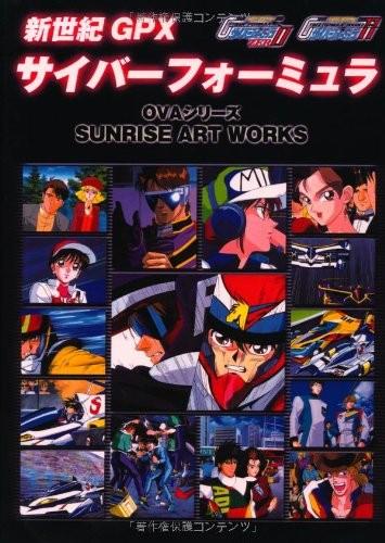 SUNRISE ART WORKS／新世紀GPXサイバーフォーミュラ11＆ZERO OVAシリーズ