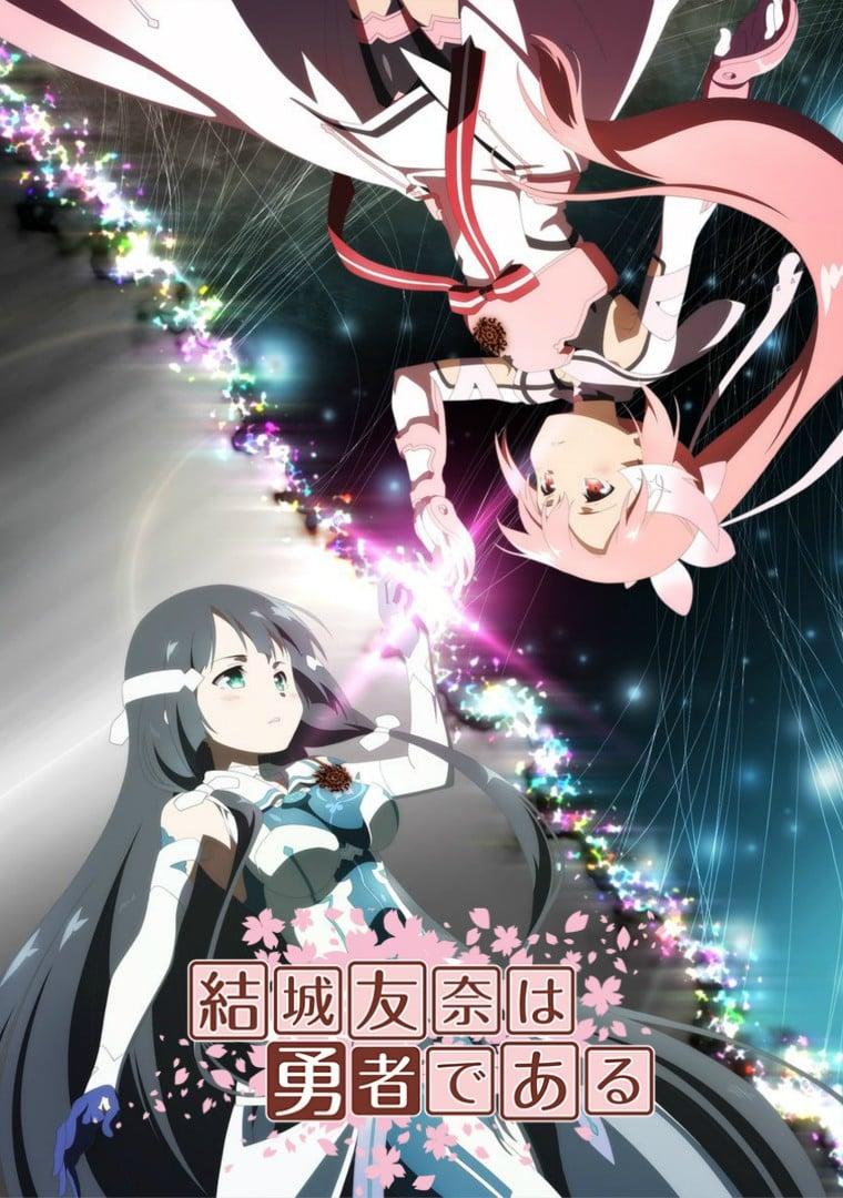 结城友奈是勇者 -鹫尾须美之章-/-勇者之章-