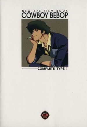 カウボーイビバップ〈完全版〉フィルムブック