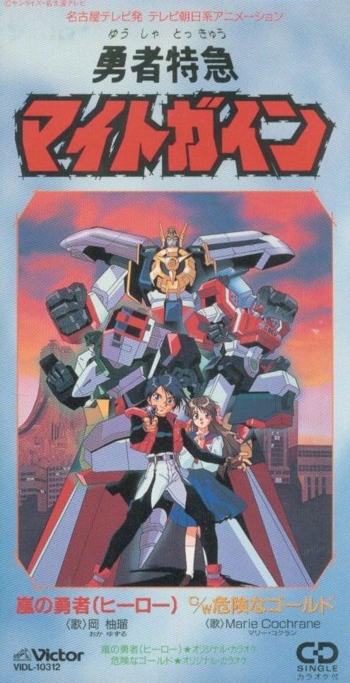 嵐の勇者(ヒーロー) / 危険なゴールド