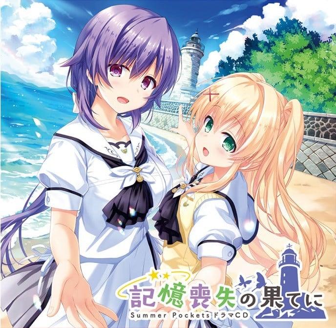 記憶喪失の果てに