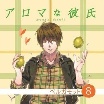 アロマな彼氏 vol.8 ベルガモット